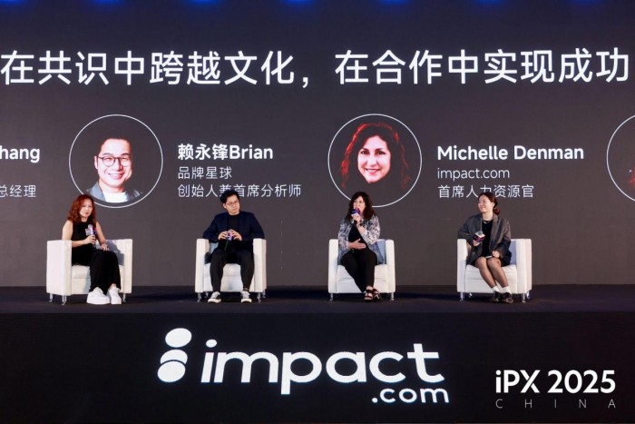 携手全球伙伴共探出海新路径!iPX 2025 China出海营销峰会在沪成功举办