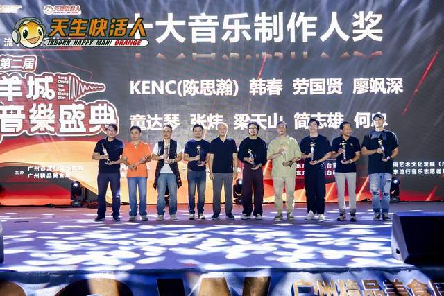 广东音乐人齐聚海心沙,共庆第二届羊城音乐盛典