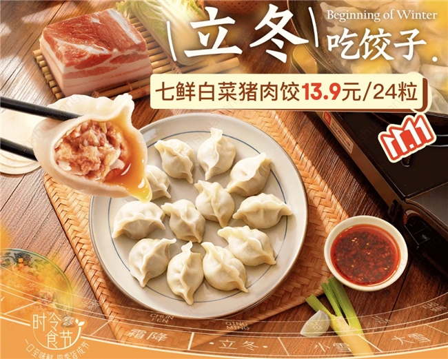 立冬饺子暖胃更暖心,京东七鲜经典款畅销水饺24只13.9元起