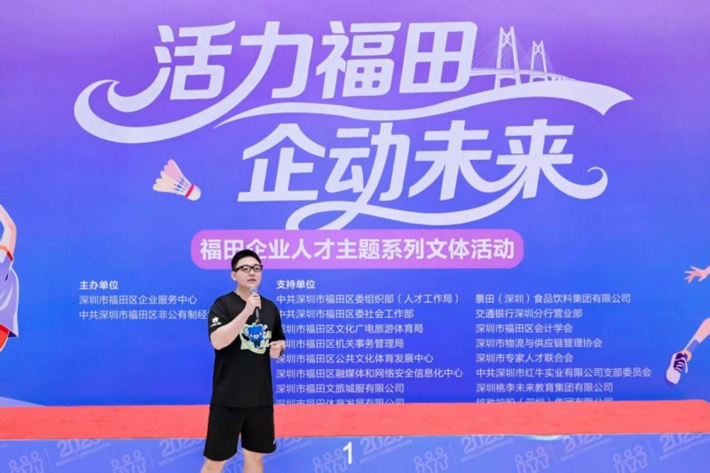 近百家企业联动！“活力福田·企动未来”文体活动圆满闭幕