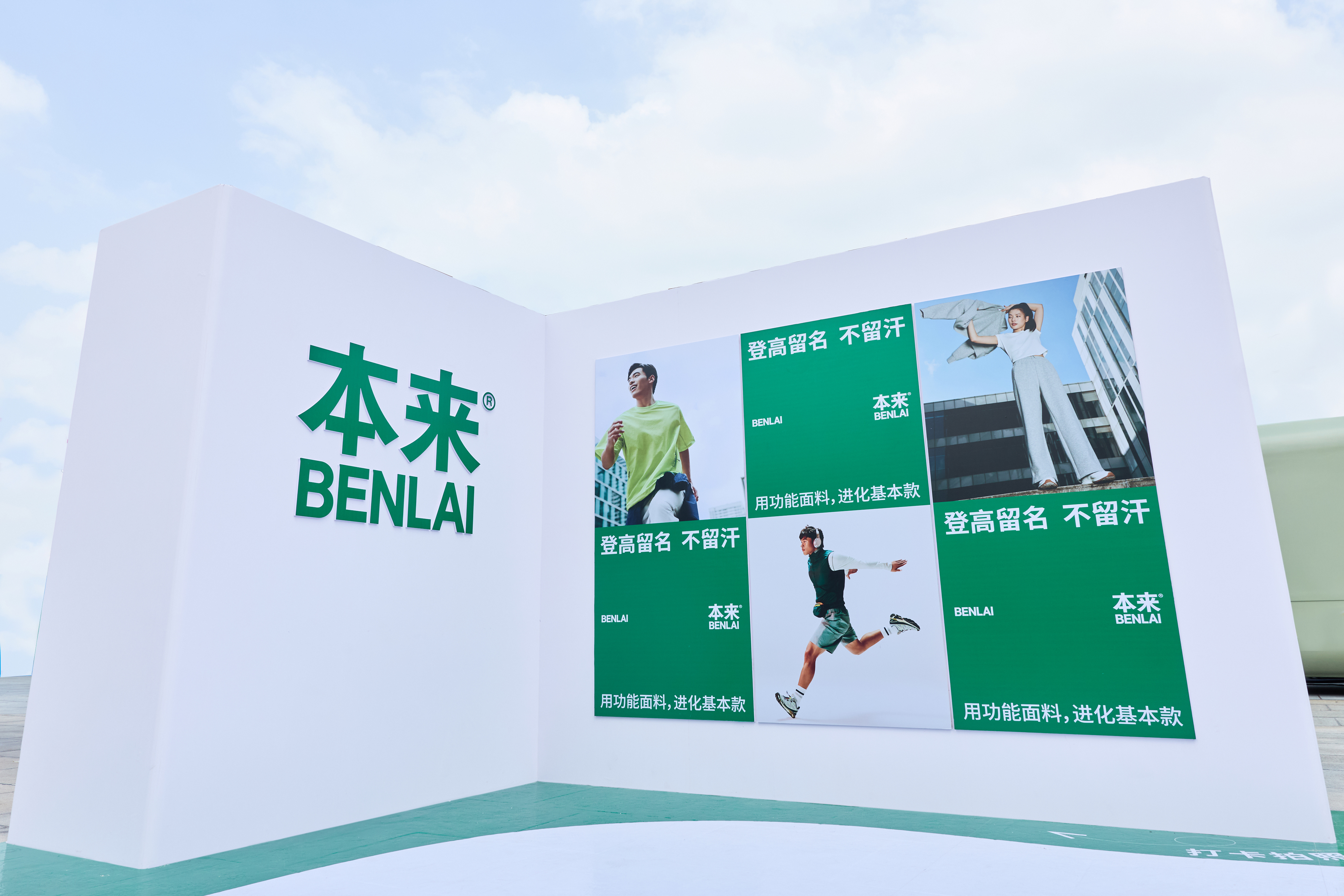 服饰品牌本来BENLAI携手广州塔国际登高赛，用科技功能面料升级赛事体验