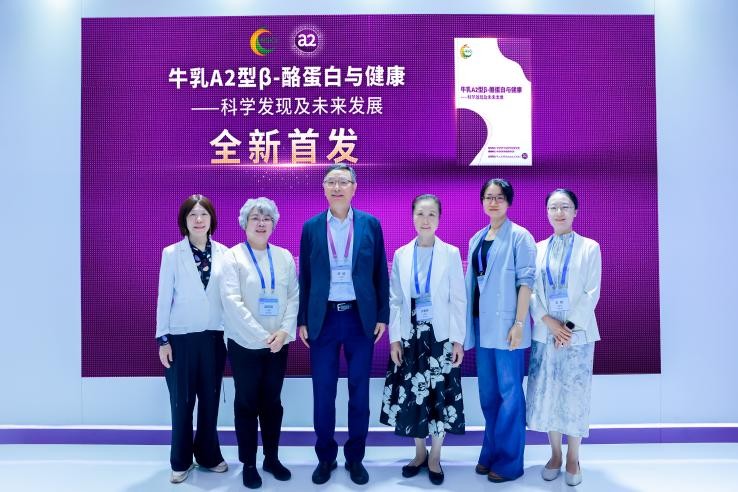国内首个A2型β-酪蛋白白皮书正式发布——以科学共识引领乳制品精准营养新时代