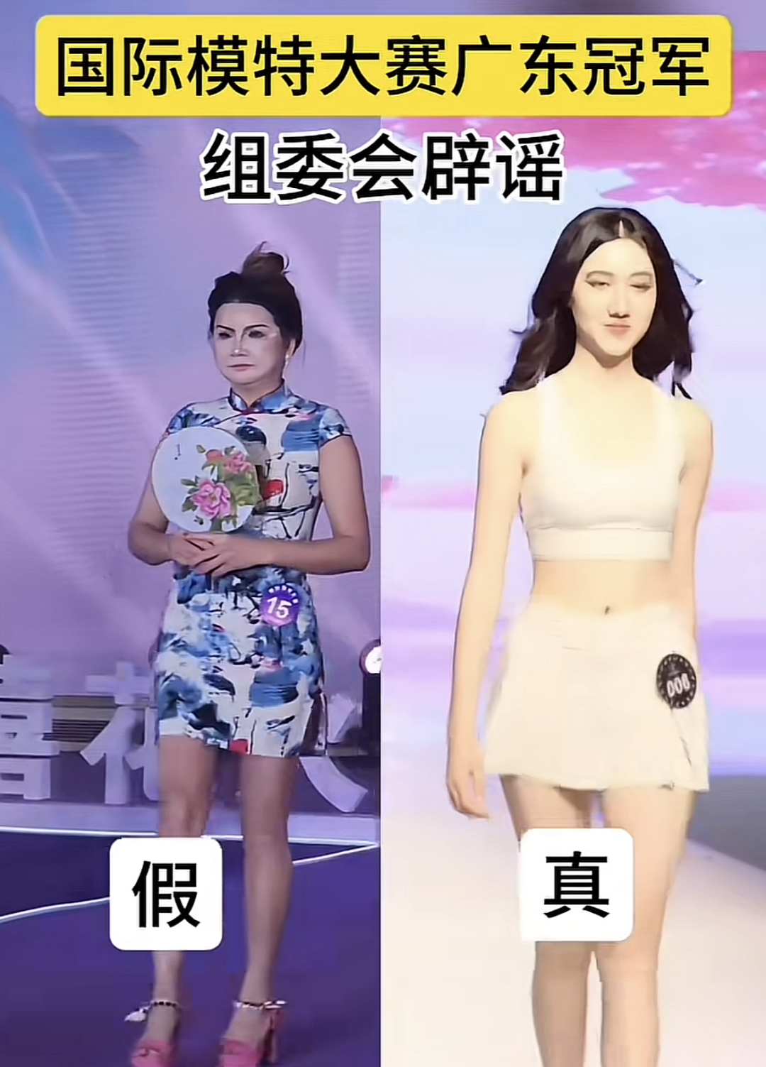 第28届国际模特大赛广东冠军之谜