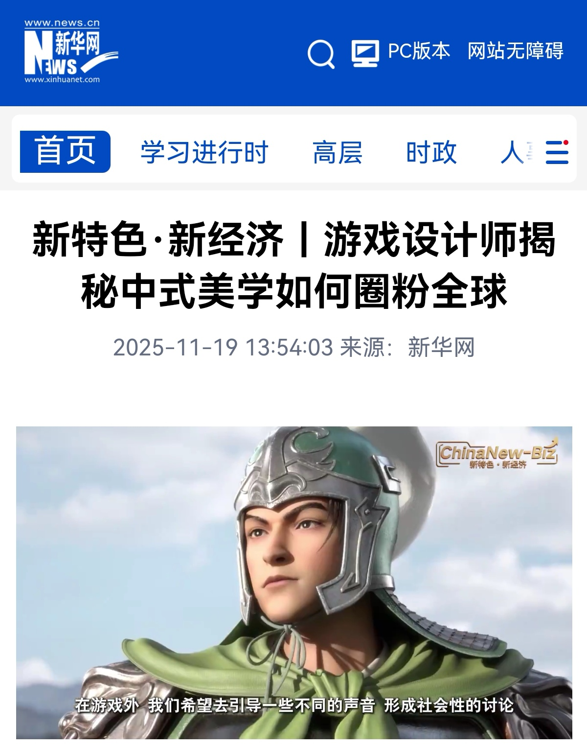 灵犀互娱探索文化传承新路径，新华网专栏聚焦《三国志·战略版》