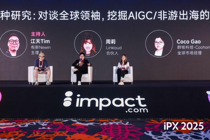 携手全球伙伴共探出海新路径!iPX 2025 China出海营销峰会在沪成功举办