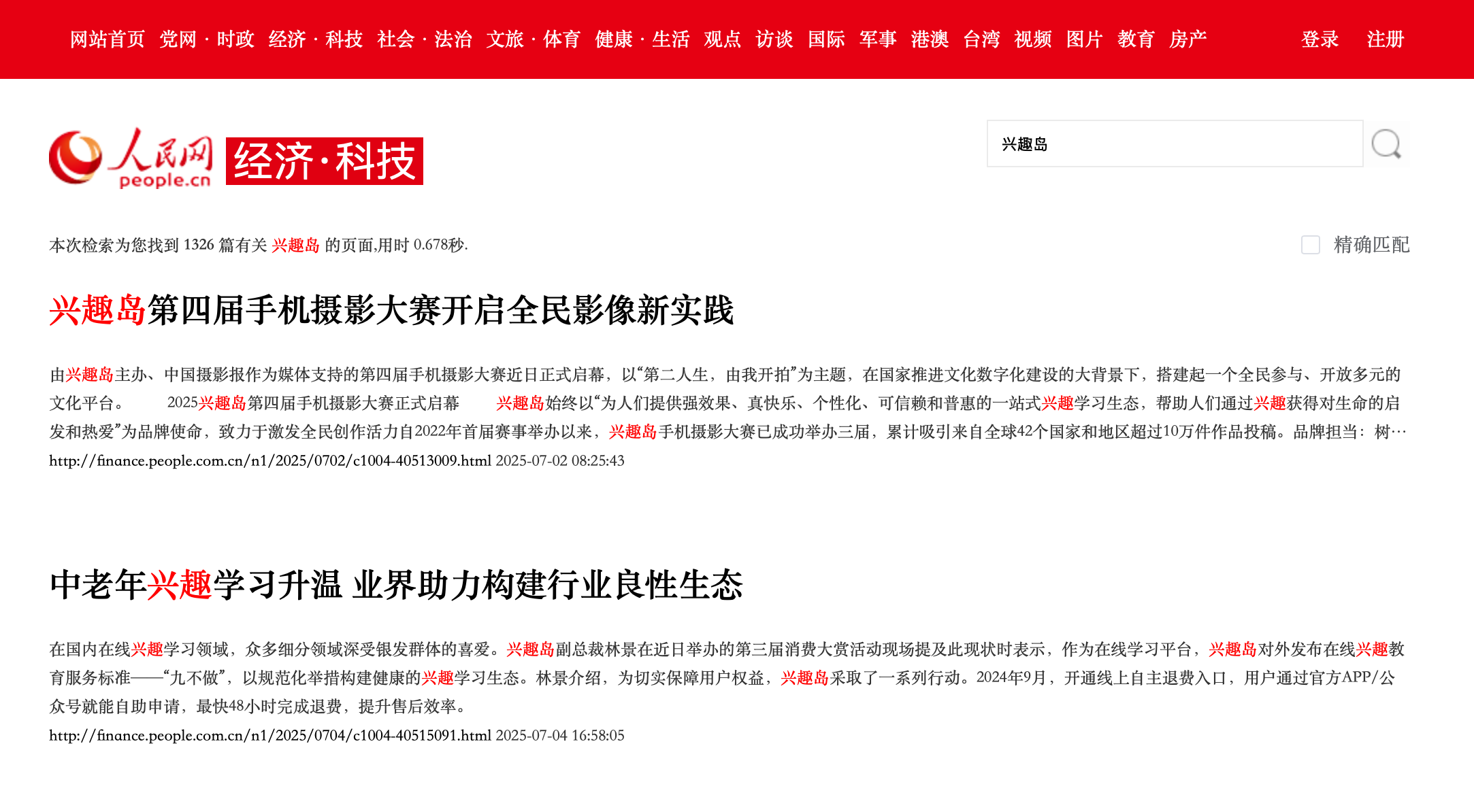 人民网专访:兴趣岛“九不做”标准推动行业规范化