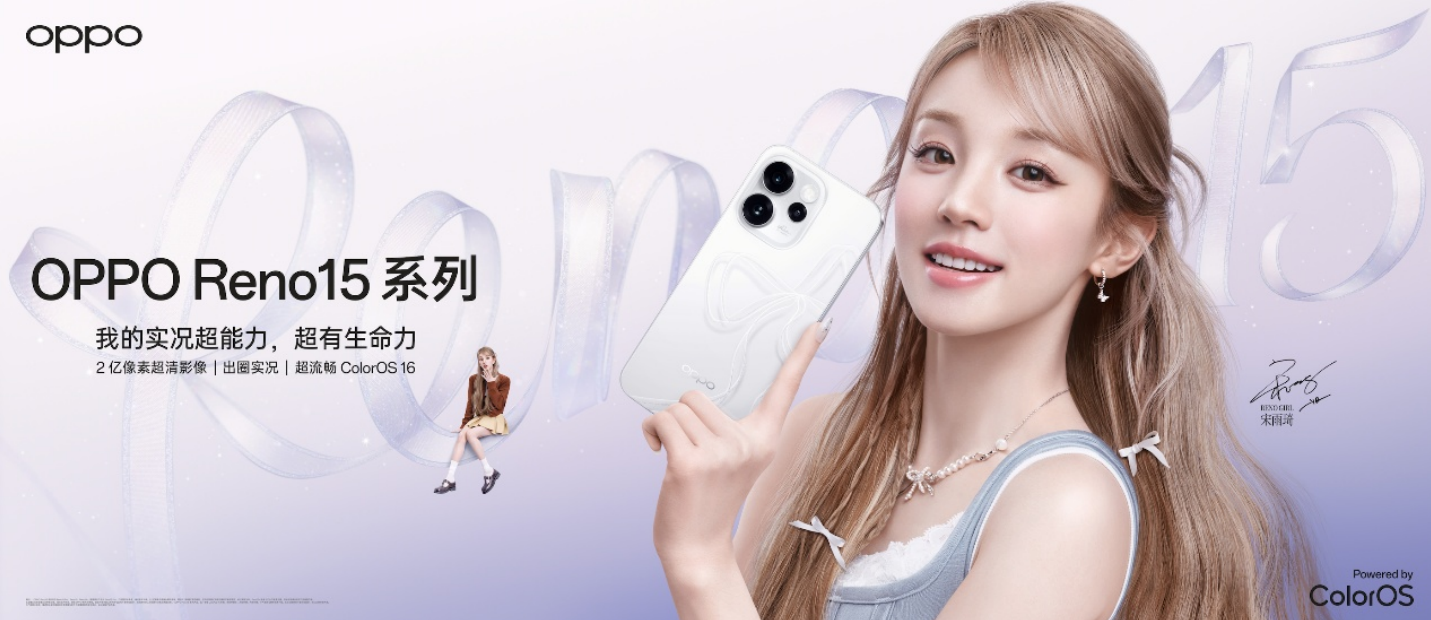 手机实况拍照巅峰?OPPO Reno15系列交出满分答卷,2999元起售