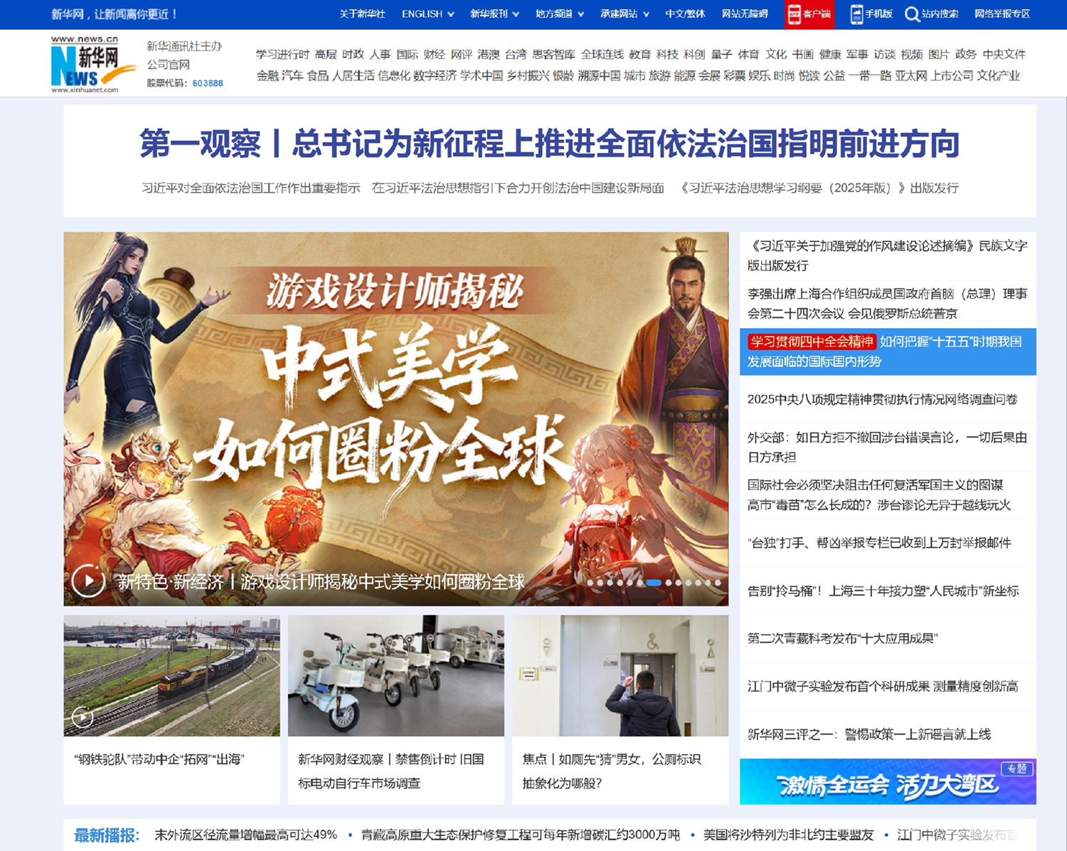 灵犀互娱探索文化传承新路径，新华网专栏聚焦《三国志·战略版》