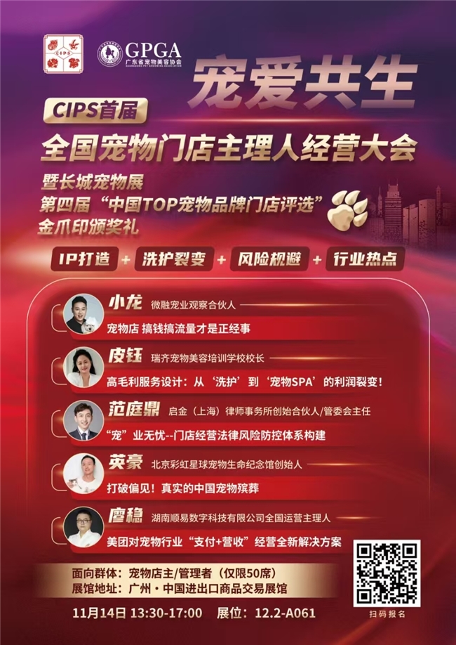 第29届中国国际宠物水族展览会迎「无限」而启，于广州荣耀开幕