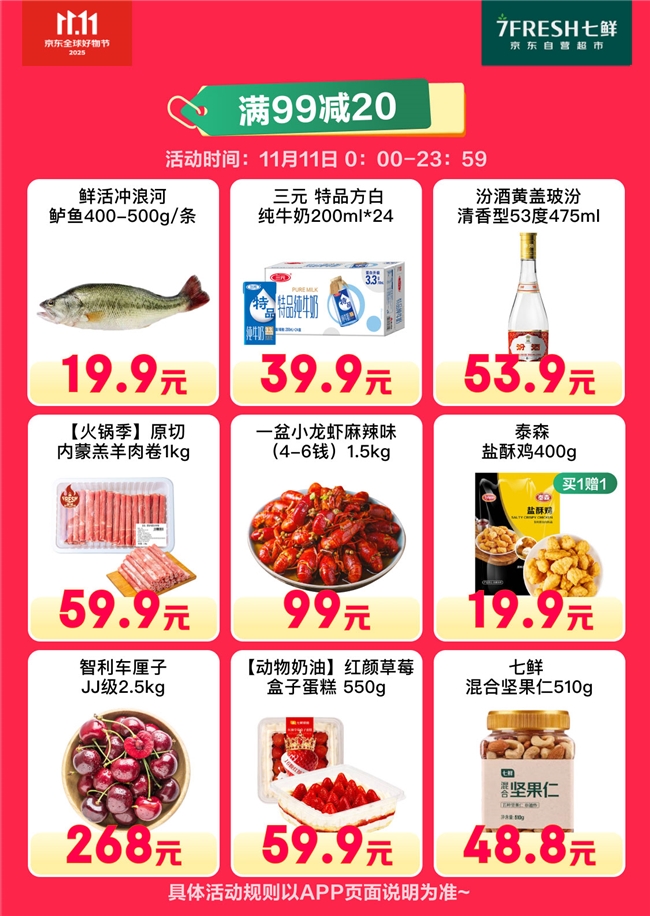 满99减20！京东七鲜11.11终极福利就在今天
