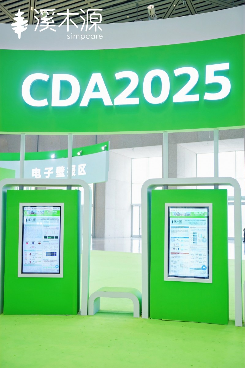 溪木源亮相CDA2025 携手业界权威发布中国首个敏感肌全肤质解析研究