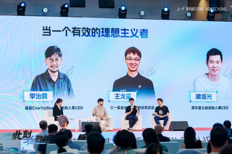 2025南风窗社会创新·Now Echoing,向善前行