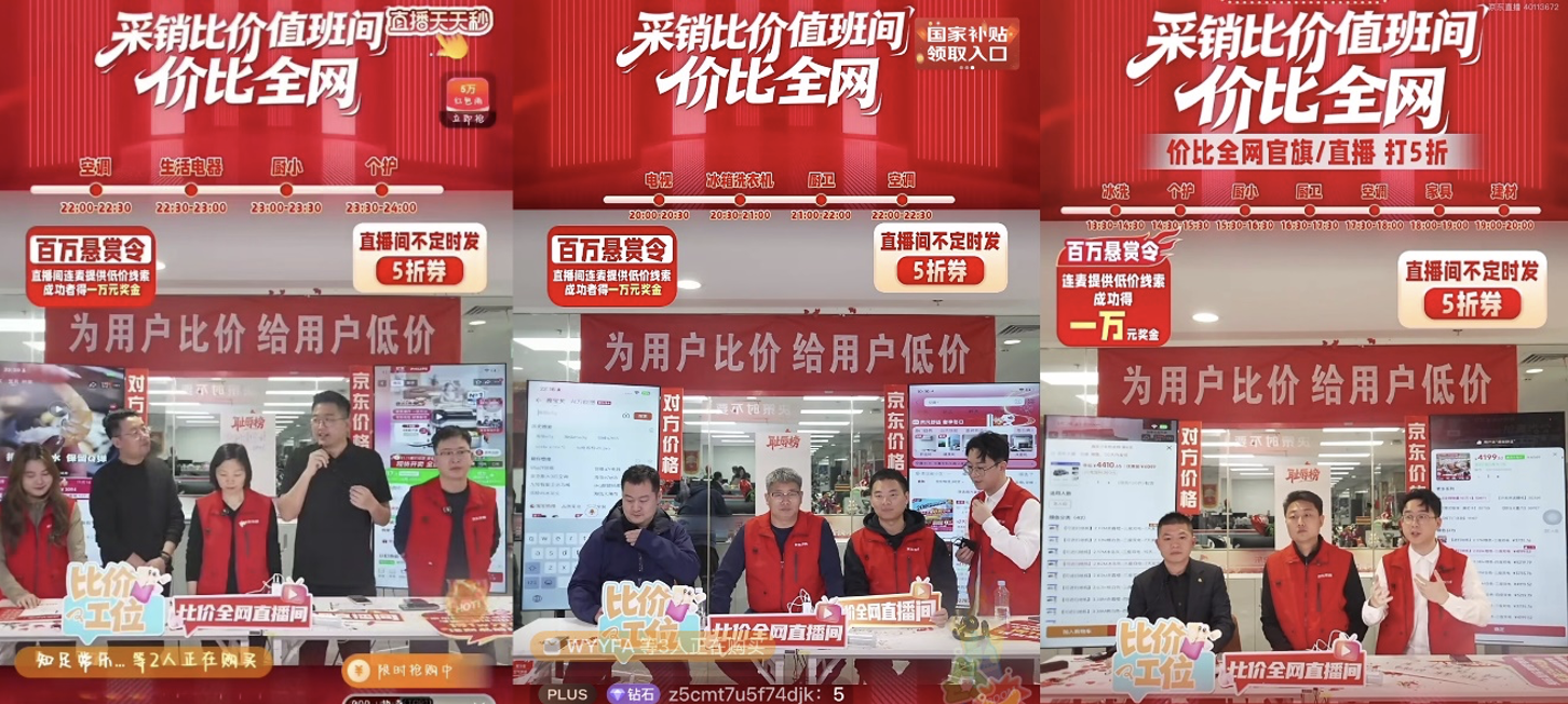 京东家电家居采销比价奖励加磅！ 品牌总裁直播抽奖送万元福利