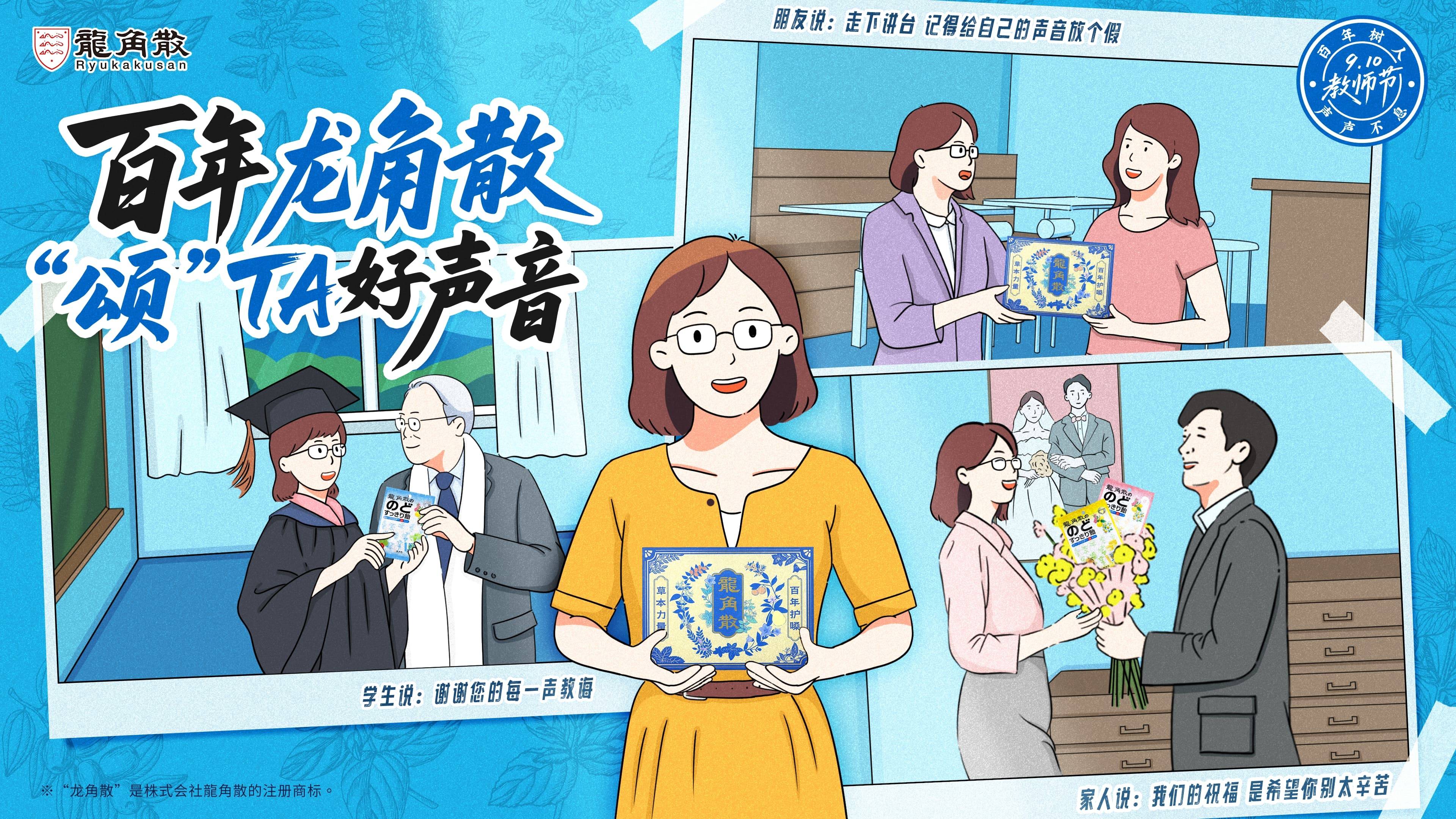 龙角散教师节快闪活动走进上海，致敬教育传承之声，守护老师的好声音