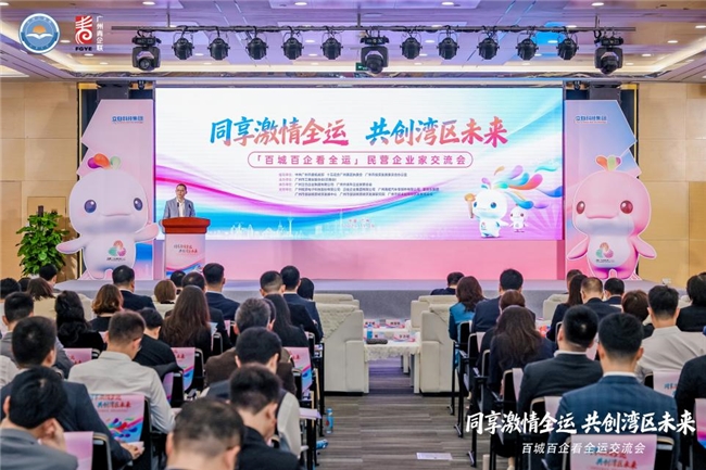 护航全运 链接百企  “百城百企看全运” 启动仪式在立白中心隆重举行