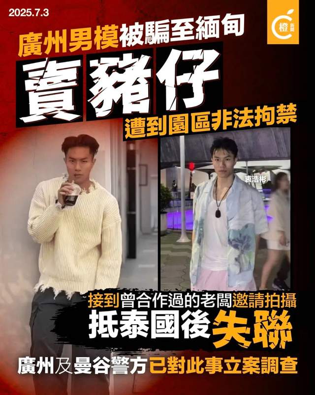 同被骗入缅甸:演员王星4天脱困,广州男模却被困数周?