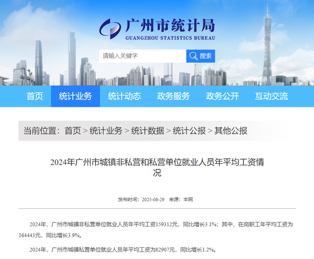 去年广州人均年薪16万?我拖后腿了吗?
