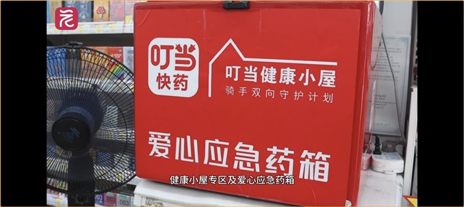广州日报探访叮当健康小屋,看夏秋之交叮当智慧药房如何构筑城市健康防线