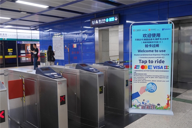 银联商务助力广州地铁实现境外银行卡拍卡过闸