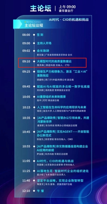 世界 500 强 CIO 齐聚第八届南方信息大会，汉数创始人陈开冉受邀发表演讲