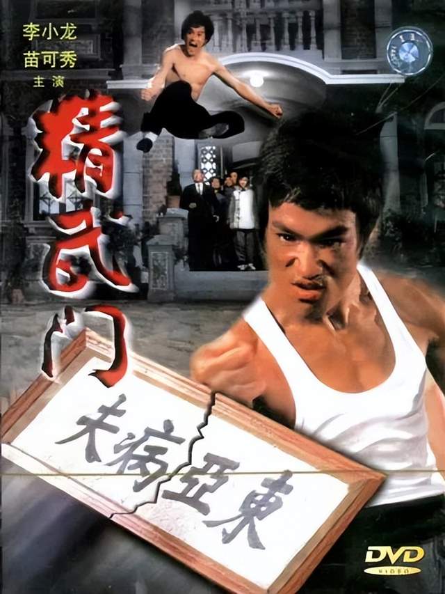 霍元甲与陈真：精武门的真与假