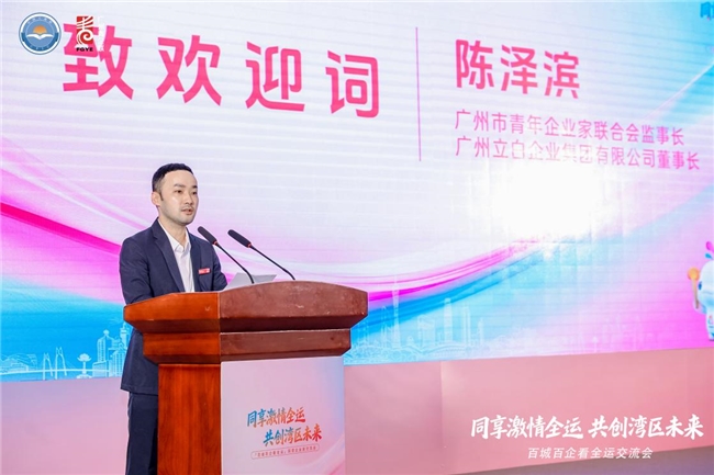 护航全运 链接百企  “百城百企看全运” 启动仪式在立白中心隆重举行