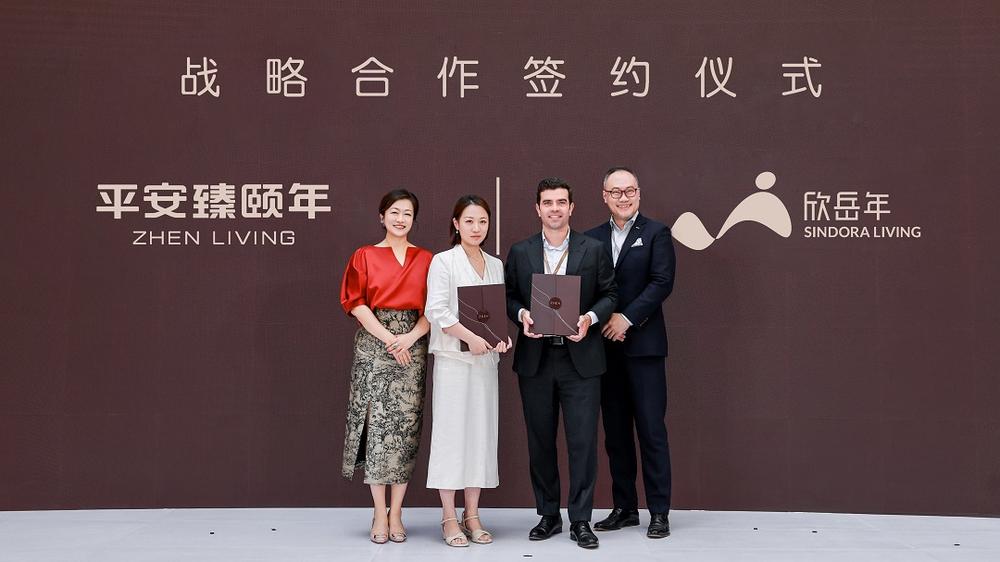欣岳年与平安臻颐年签署战略合作协议，共同打造高品质康养社区