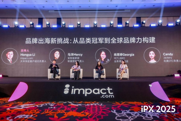 携手全球伙伴共探出海新路径!iPX 2025 China出海营销峰会在沪成功举办