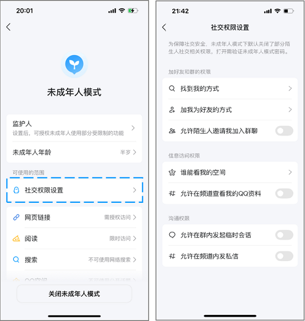 1756111387998646.png 02社交权限设置页面1.png