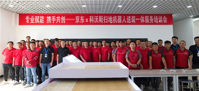服务再升级！科沃斯携手京东推出“送装一体”服务，解决“送装分离”痛点