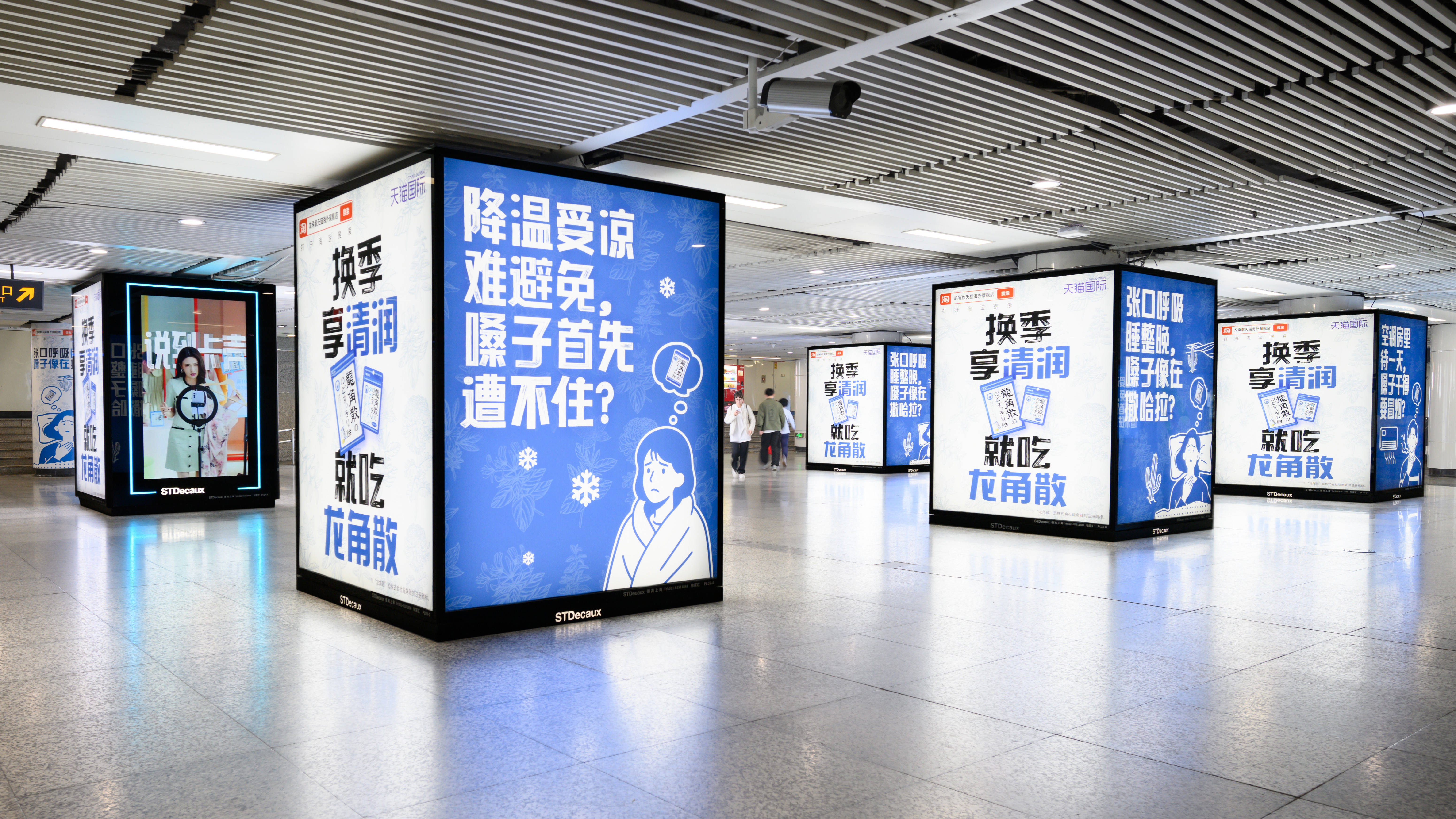 换季润喉就吃龙角散，在地铁、街头与清润相遇！