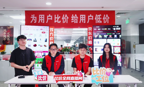 贵2分赔一万，京东家电家居比价直播间用“真金白银”守护低价承诺
