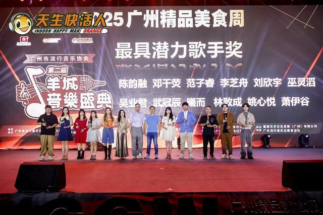广东音乐人齐聚海心沙,共庆第二届羊城音乐盛典