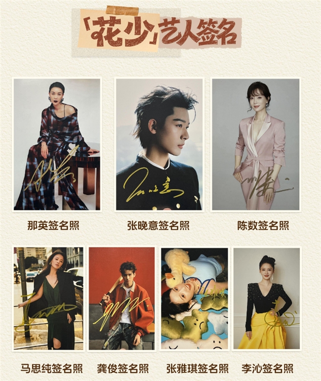 《花少7》热播带动消费新热潮,京东中秋健康礼赠送独家周边引关注