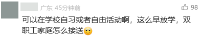 广州低年级一周4天3点放学，是减负还是增负？
