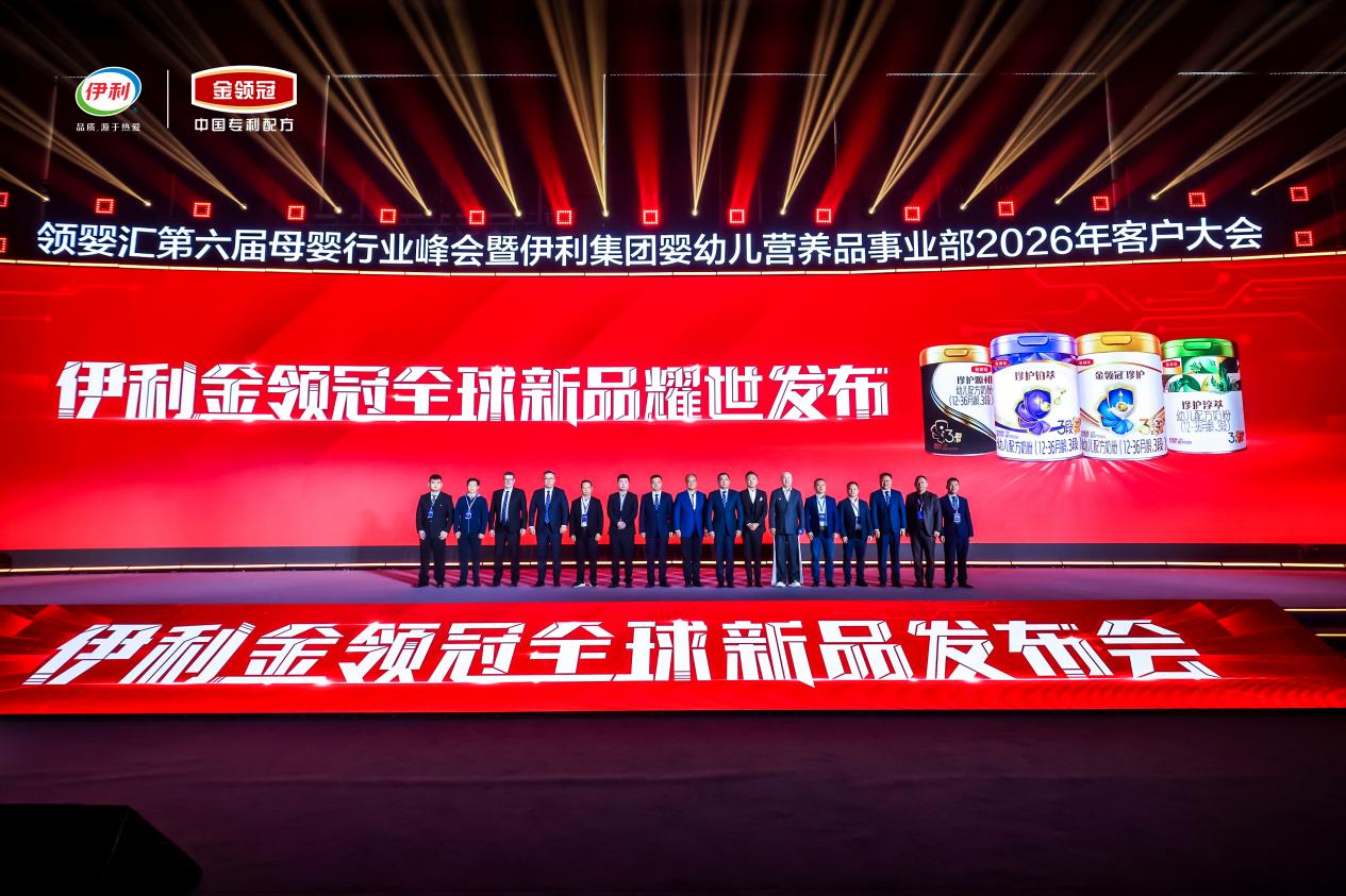 加速全球前沿母乳研究成果落地,伊利金领冠全球新品发布会隆重举行