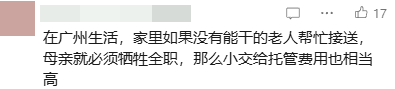 广州低年级一周4天3点放学，是减负还是增负？
