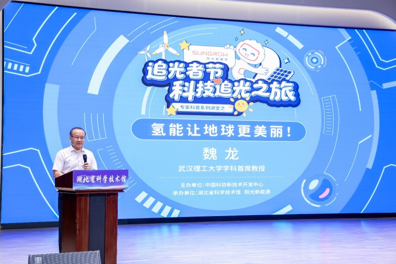 汉江潮涌科技光！阳光新能源“科技追光之旅”登陆湖北省科技馆