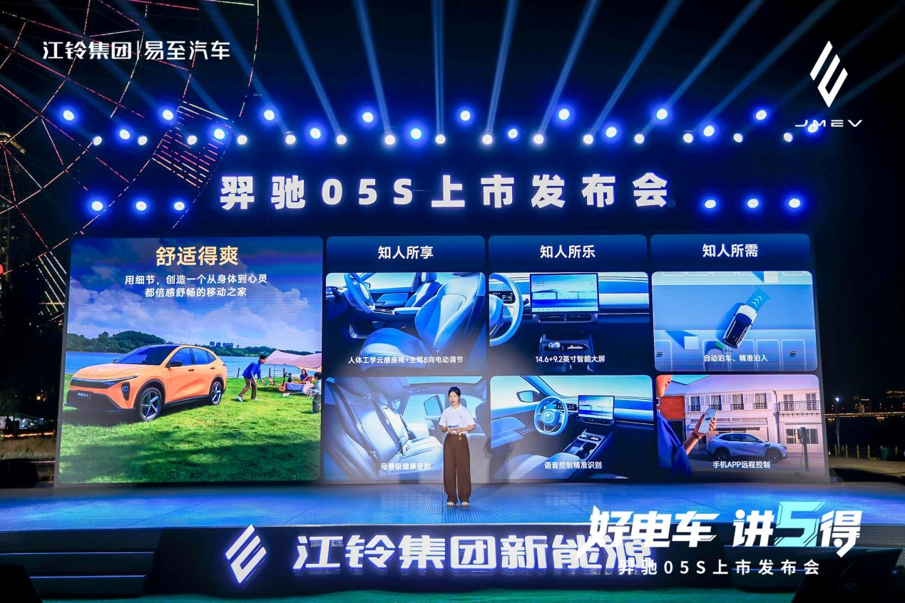 新能源竞争看 “5 得”,江铃易至羿驰汽车 05S 今日上市