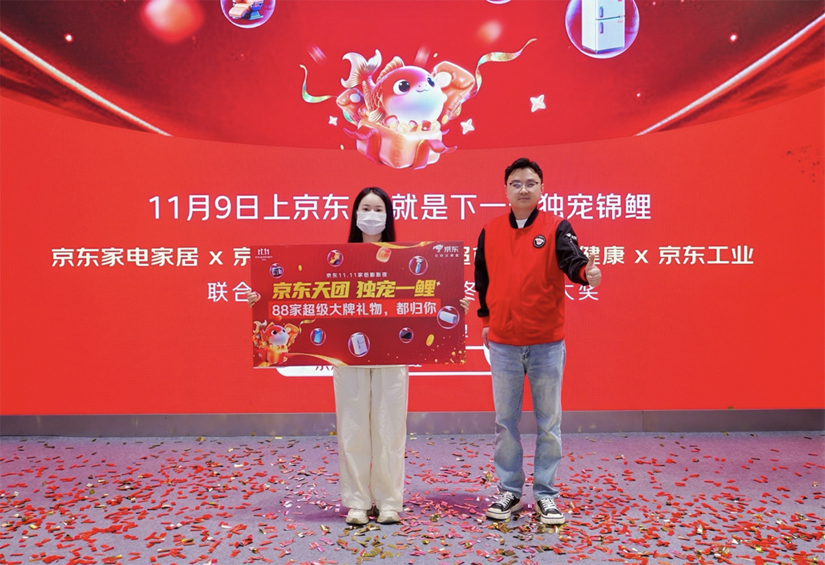 京东家电家居11.11“家倍膨胀夜”实力宠粉!深圳锦鲤喜提一站式全屋焕新豪礼