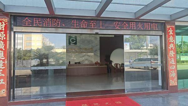 中山翠亨新区(南朗街道)开展亮屏公益行动,助力“119”宣传月持续升温