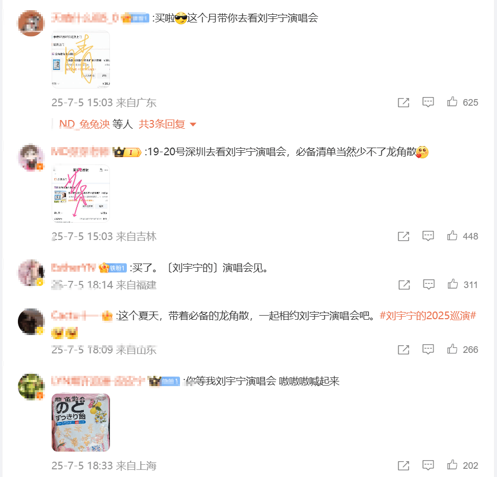 龙角散成音乐节、演唱会润嗓必备，用百年草本守护音乐狂欢体验