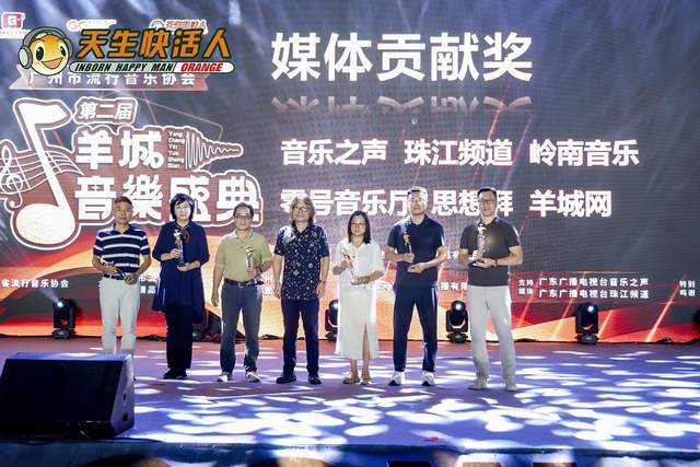 广东音乐人齐聚海心沙,共庆第二届羊城音乐盛典