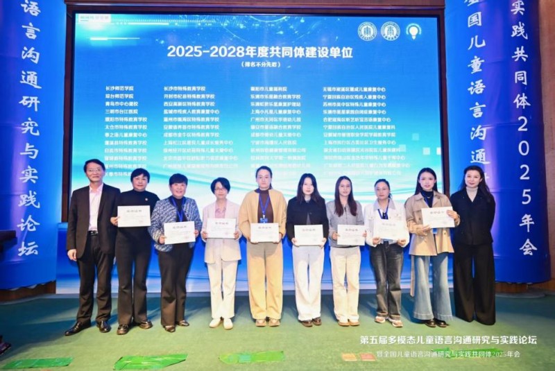 星智成长参与全国儿童语言沟通研究与实践