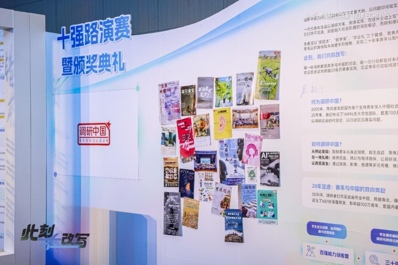 2025南风窗社会创新·Now Echoing,向善前行