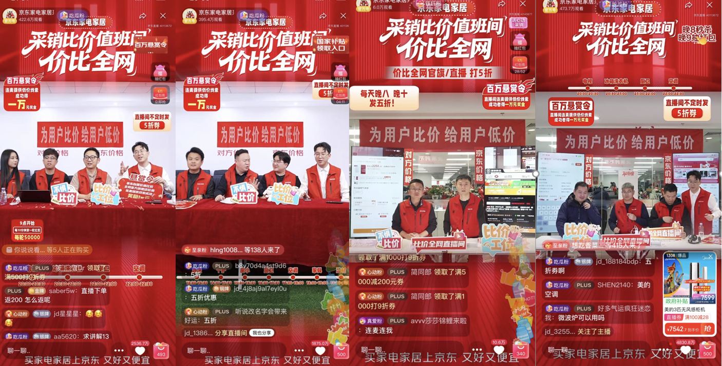 贵2分赔一万，京东家电家居比价直播间用“真金白银”守护低价承诺